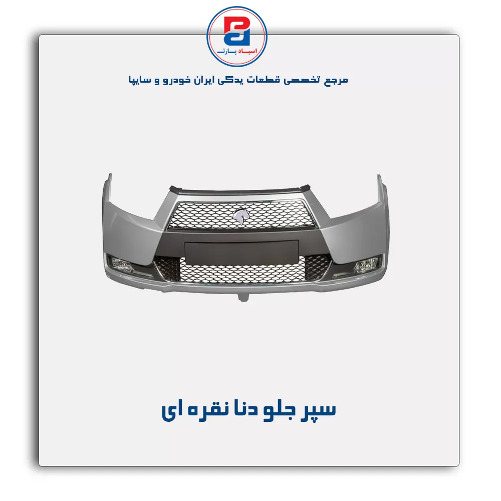 سپر جلو دنا -ایساکو
