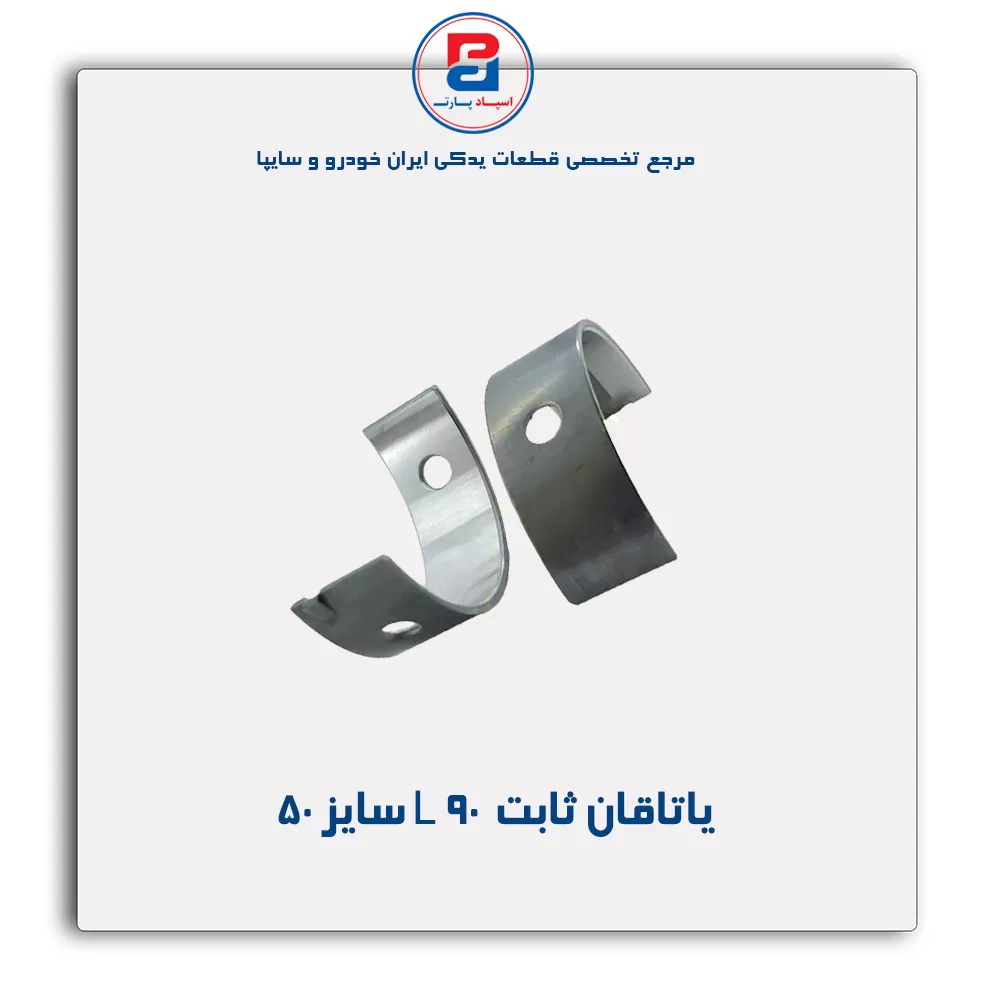یاتاقان ثابت L 90 گلدن