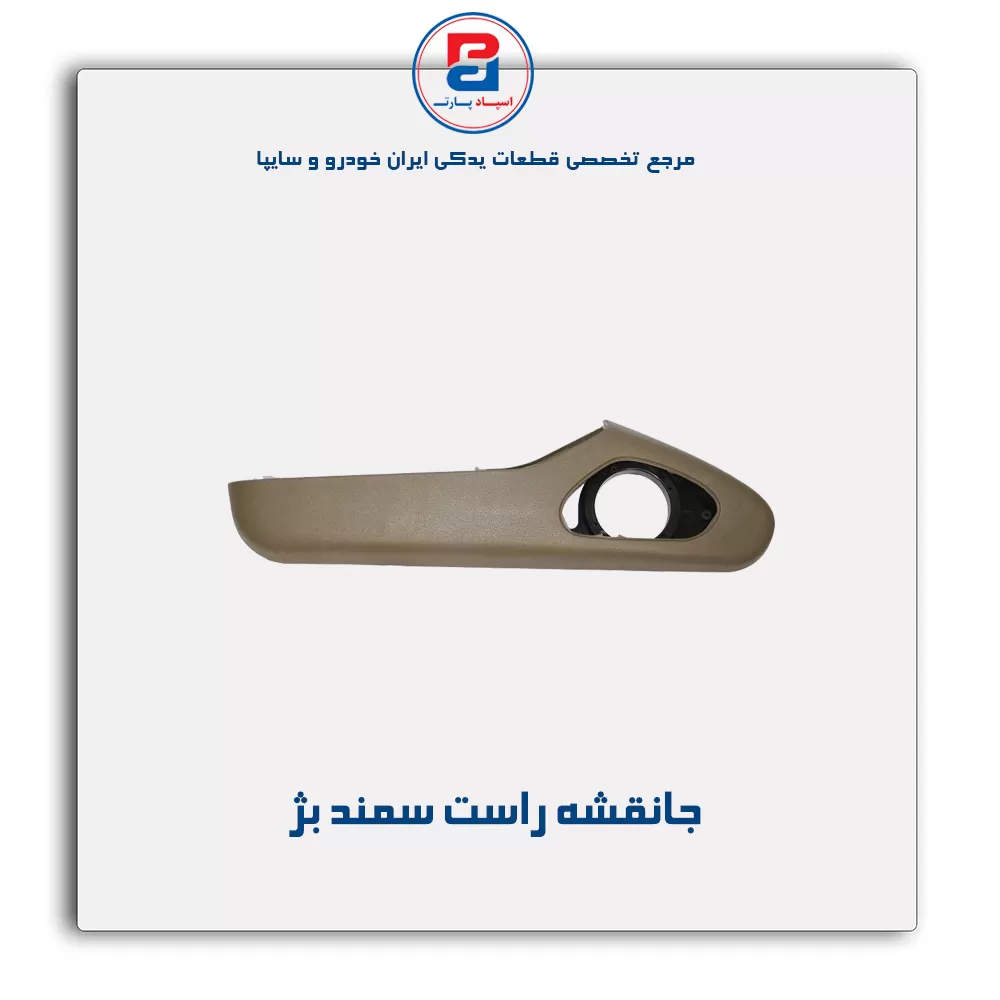 جا نقشه تودری سمند -آذین پارت