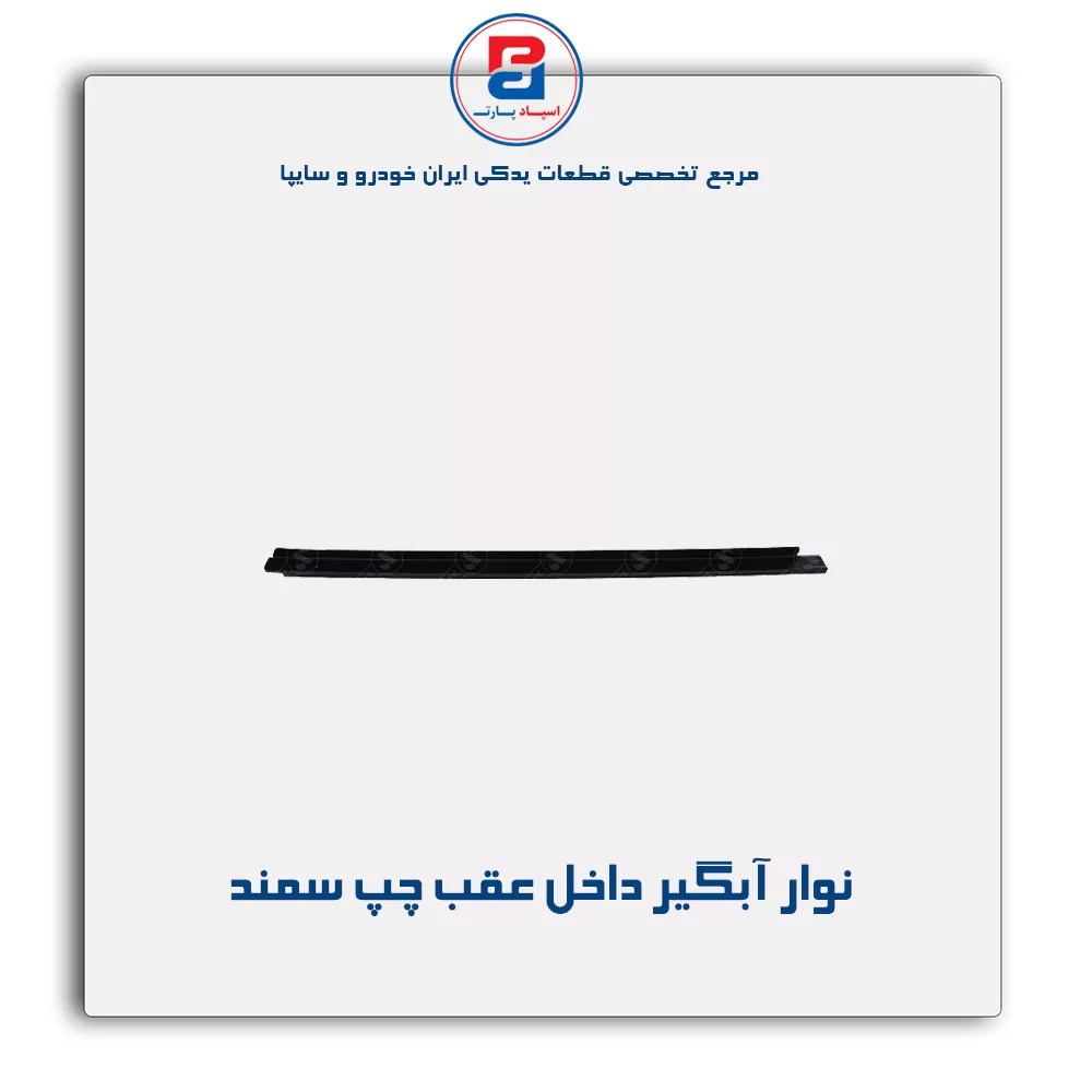 نوار اّبگیر سمند -آذین پارت