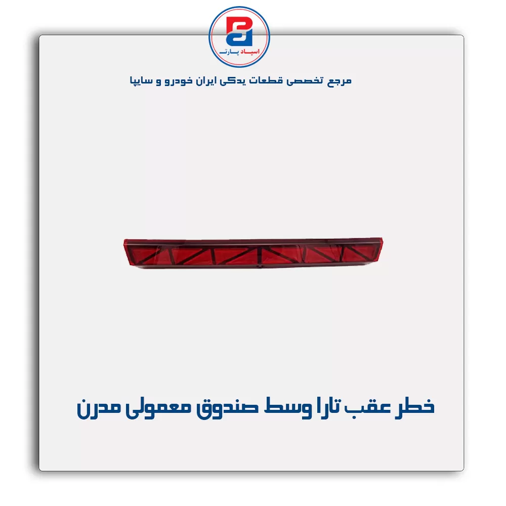 خطر عقب تارا وسط صندوق مدرن