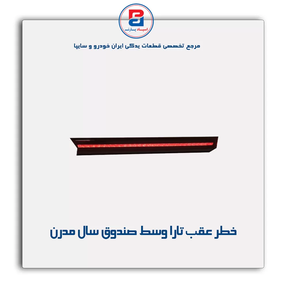 خطر عقب تارا وسط صندوق مدرن