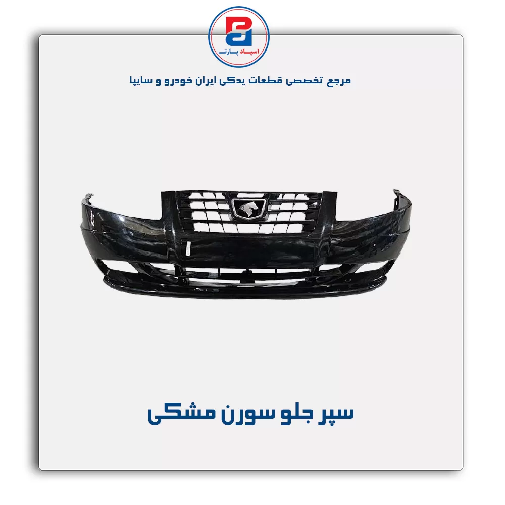 سپر جلو سورن-ایساکو