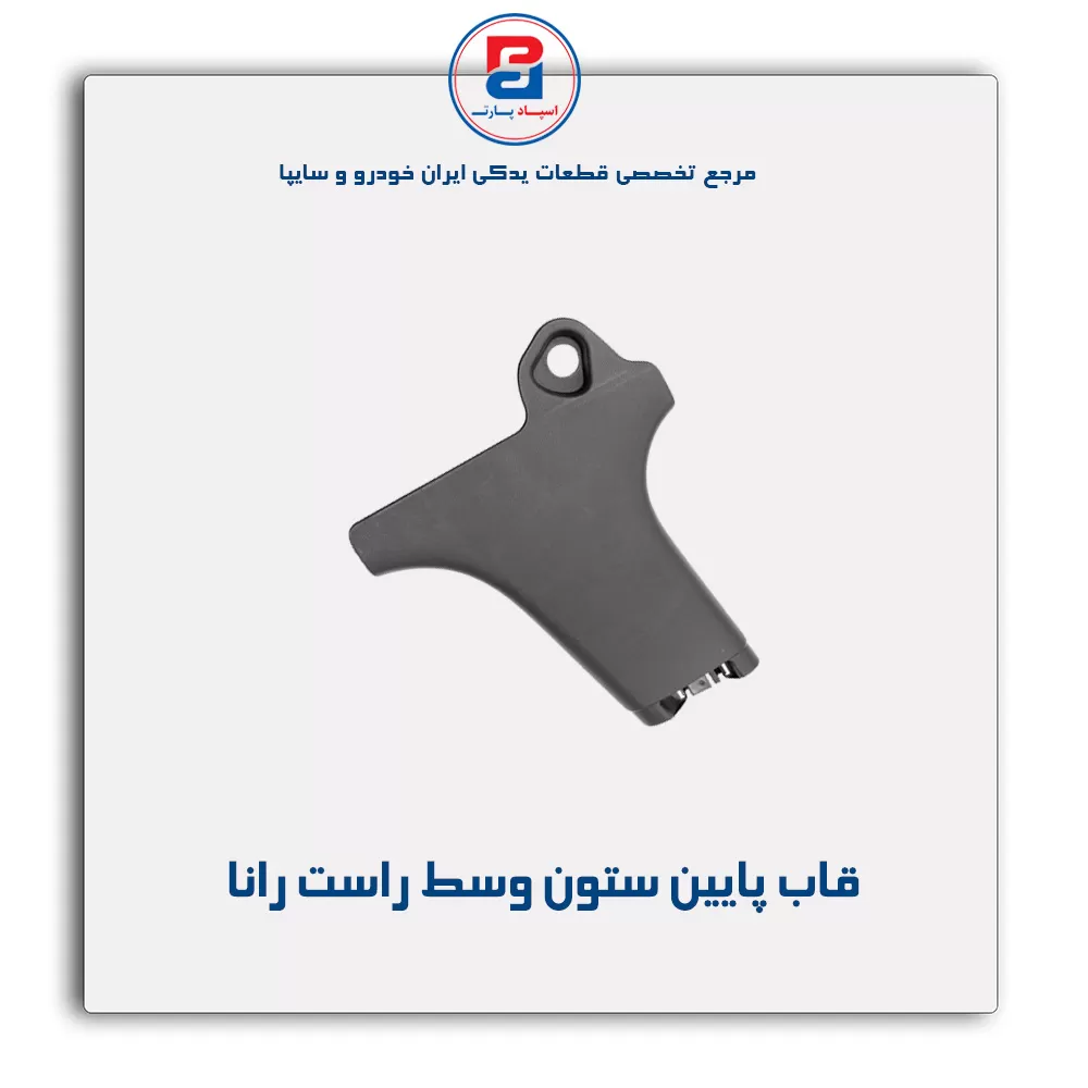 قاب ستون وسط  رانا  -آذین پارت