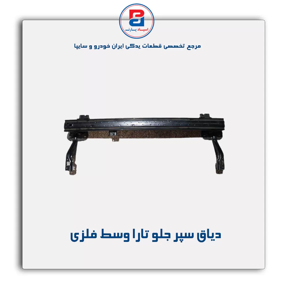 دیاق سپر جلو تارا -ایساکو