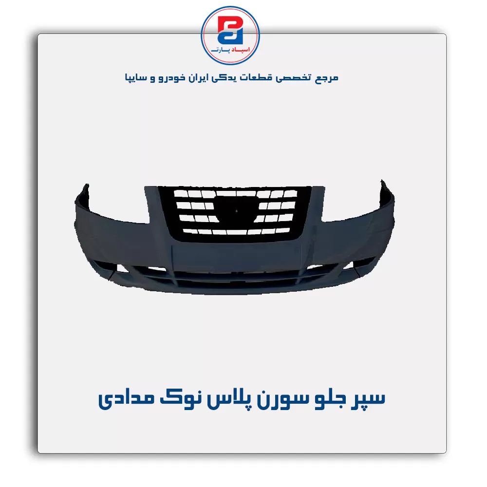 سپر جلو سورن پلاس -ایساکو