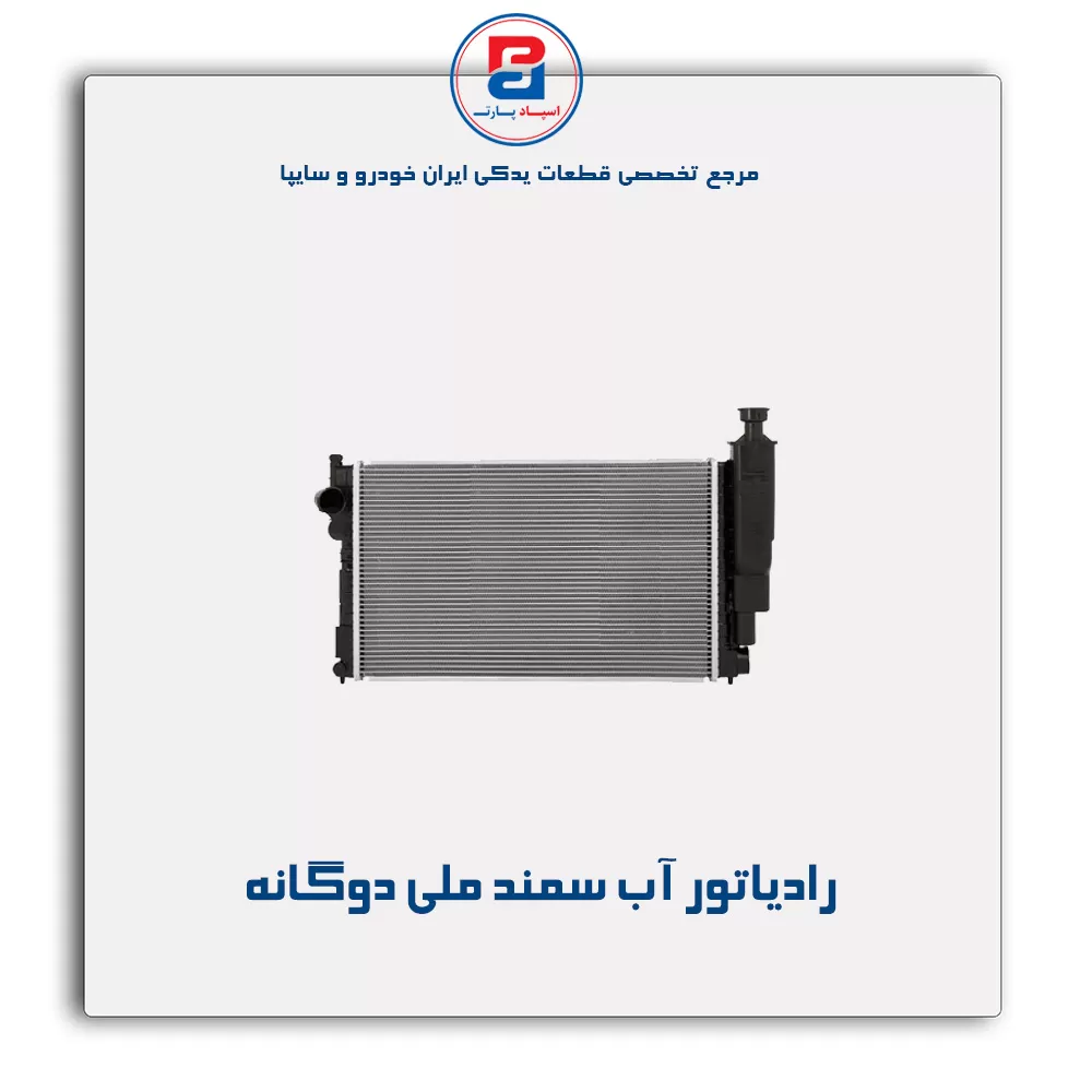 رادیانور آب سمند ملی  -کوشش