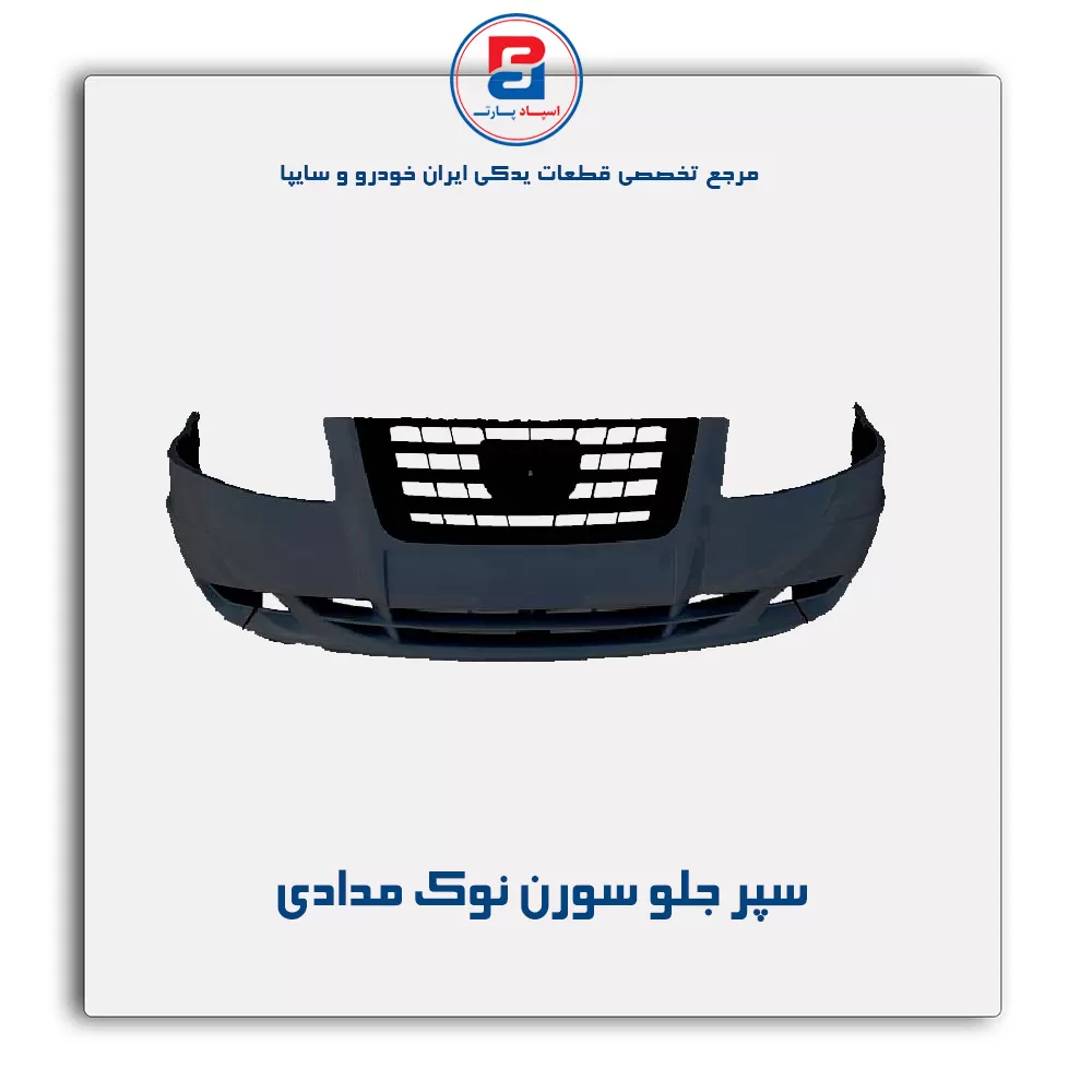 سپر جلو سورن-ایساکو