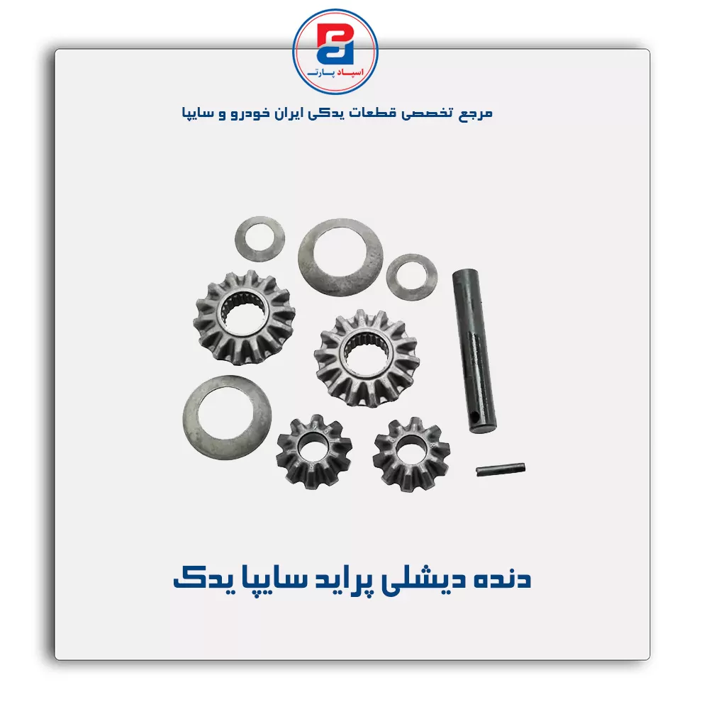 دنده دیشلی  پراید  سایپا یدک