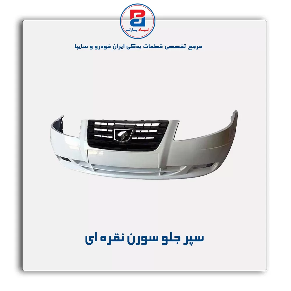 سپر جلو سورن-ایساکو