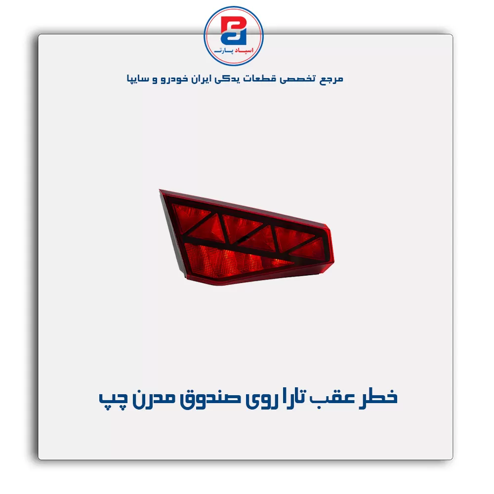 خطر عقب تارا روی صندوق مدرن