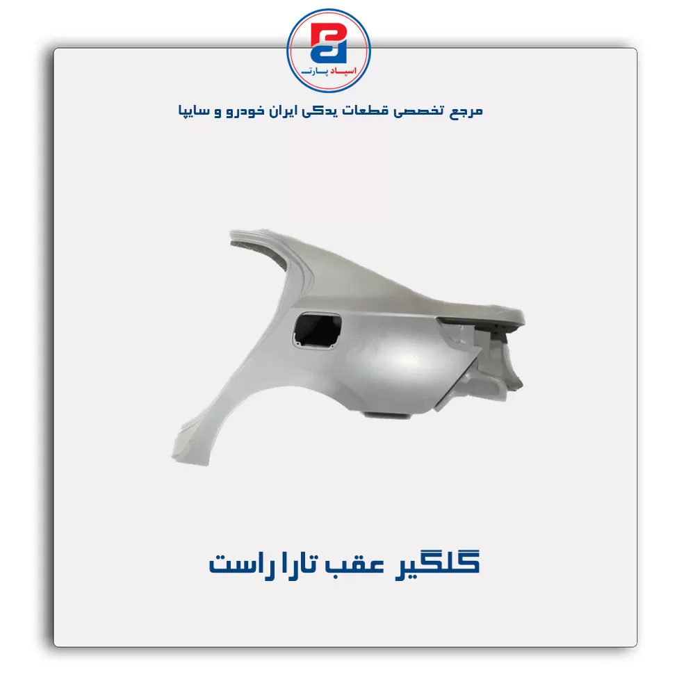 گلگیر  عقب تارا-ایساکو