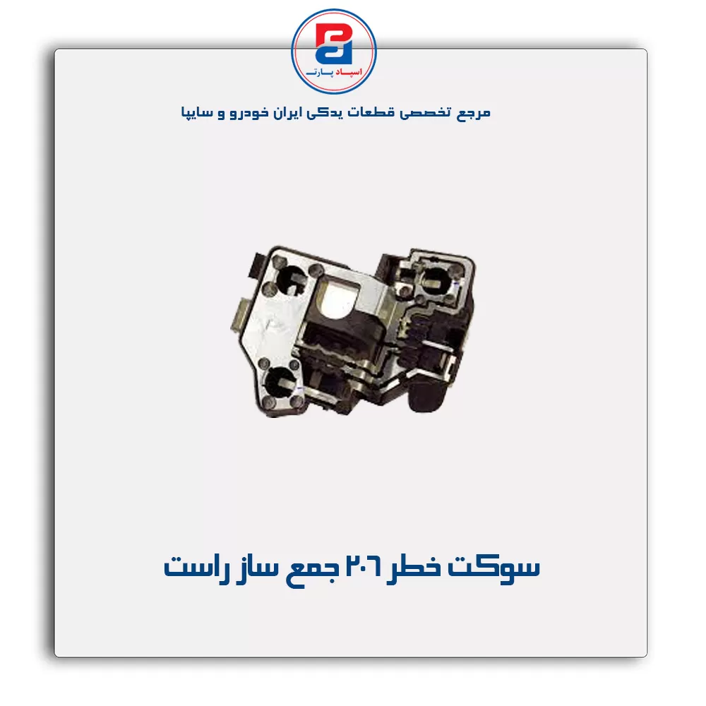 سوکت خطر 206 جمع ساز