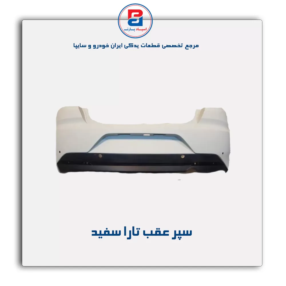 سپر عقب تارا-ایساکو