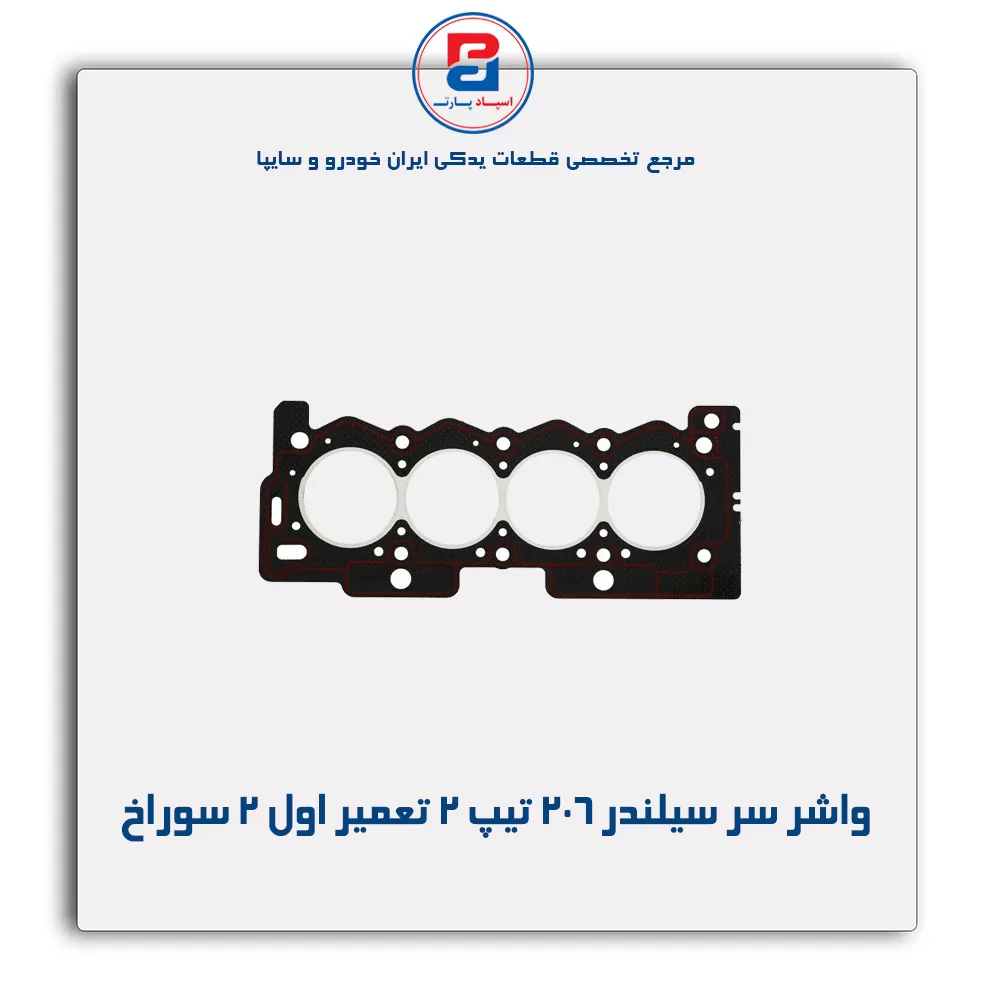 واشر سر سیلندر 206 تیپ 2 پاور کلیک