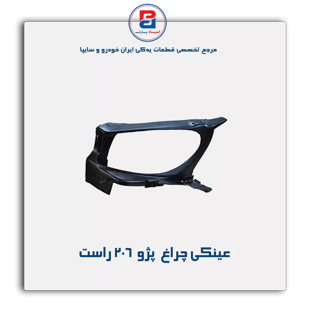 عینکی چراغ  پژو  206 -ایساکو