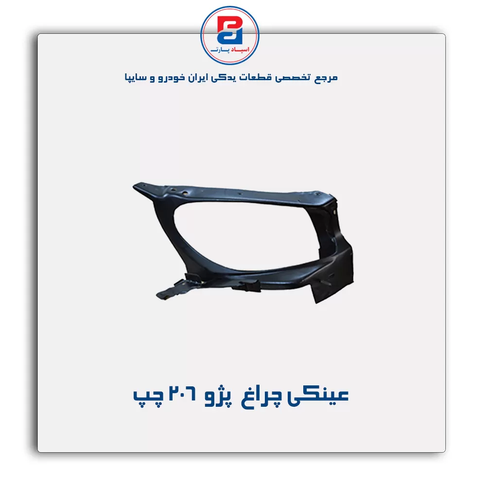 عینکی چراغ  پژو  206 -ایساکو