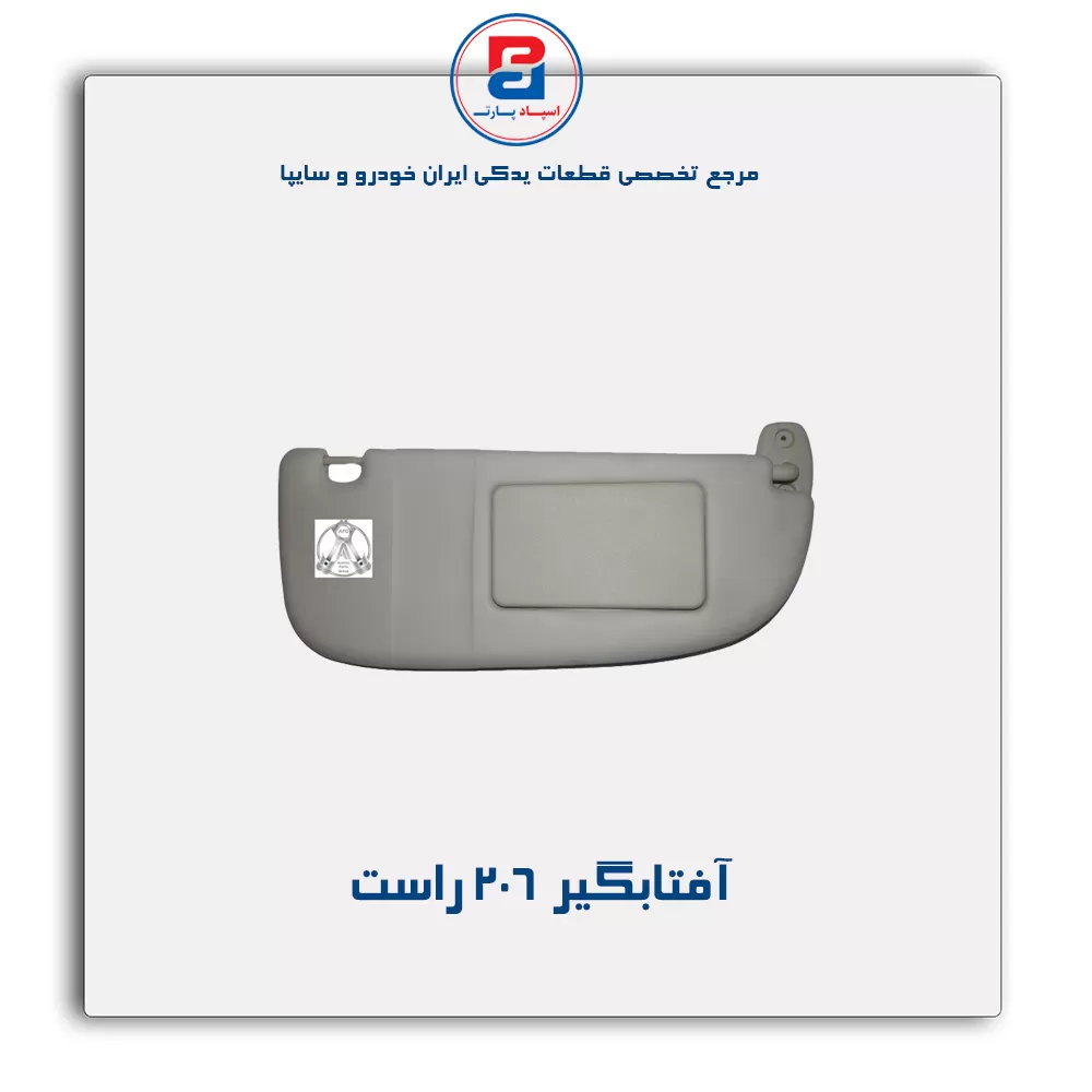 آفتابگیر 206-آذین پارت