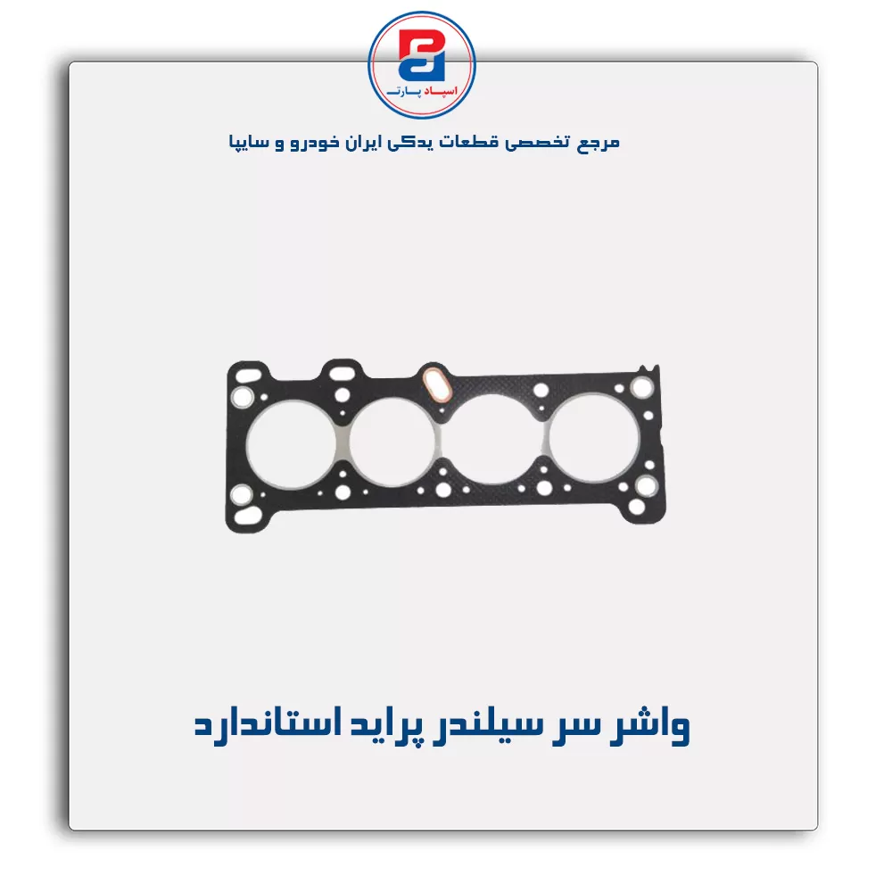 واشر سر سیلندر پراید   پاور کلیک