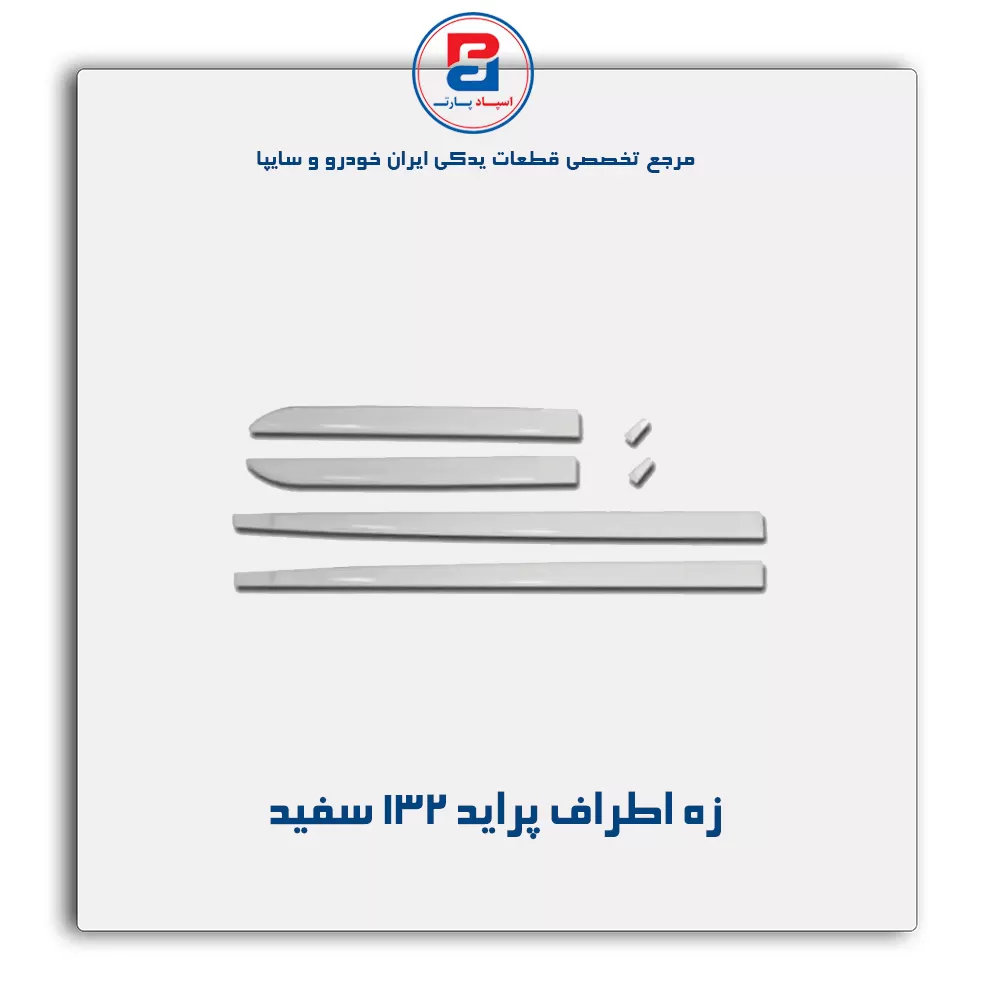 زه اطراف پراید -آذین پارت