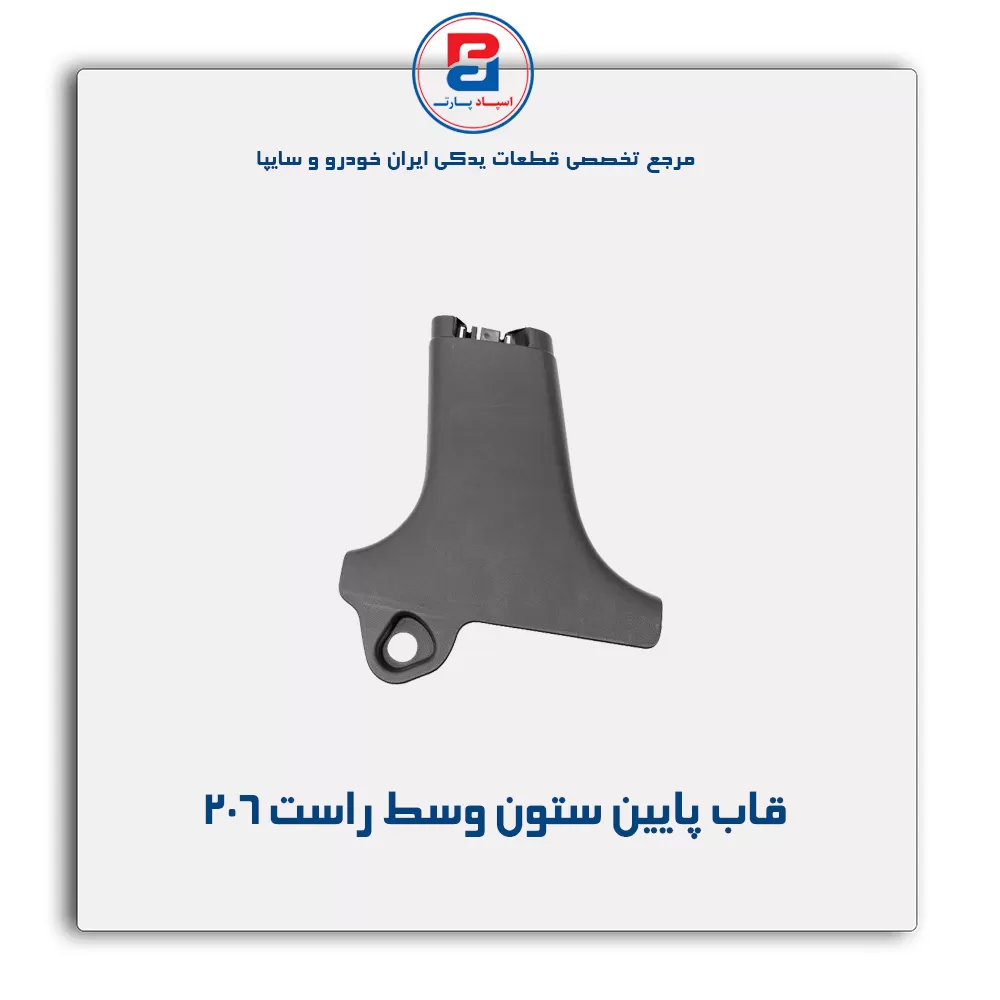 قاب ستون وسط 206 -آذین پارت