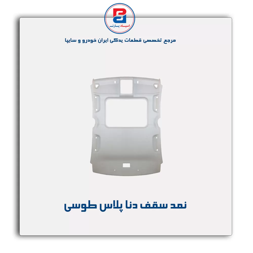نمد سقف دنا -آذین پارت