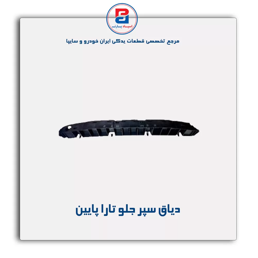 دیاق سپر جلو تارا -ایساکو