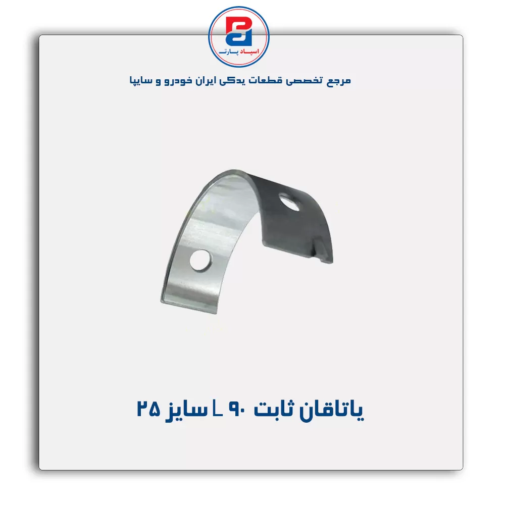 یاتاقان ثابت L 90 گلدن