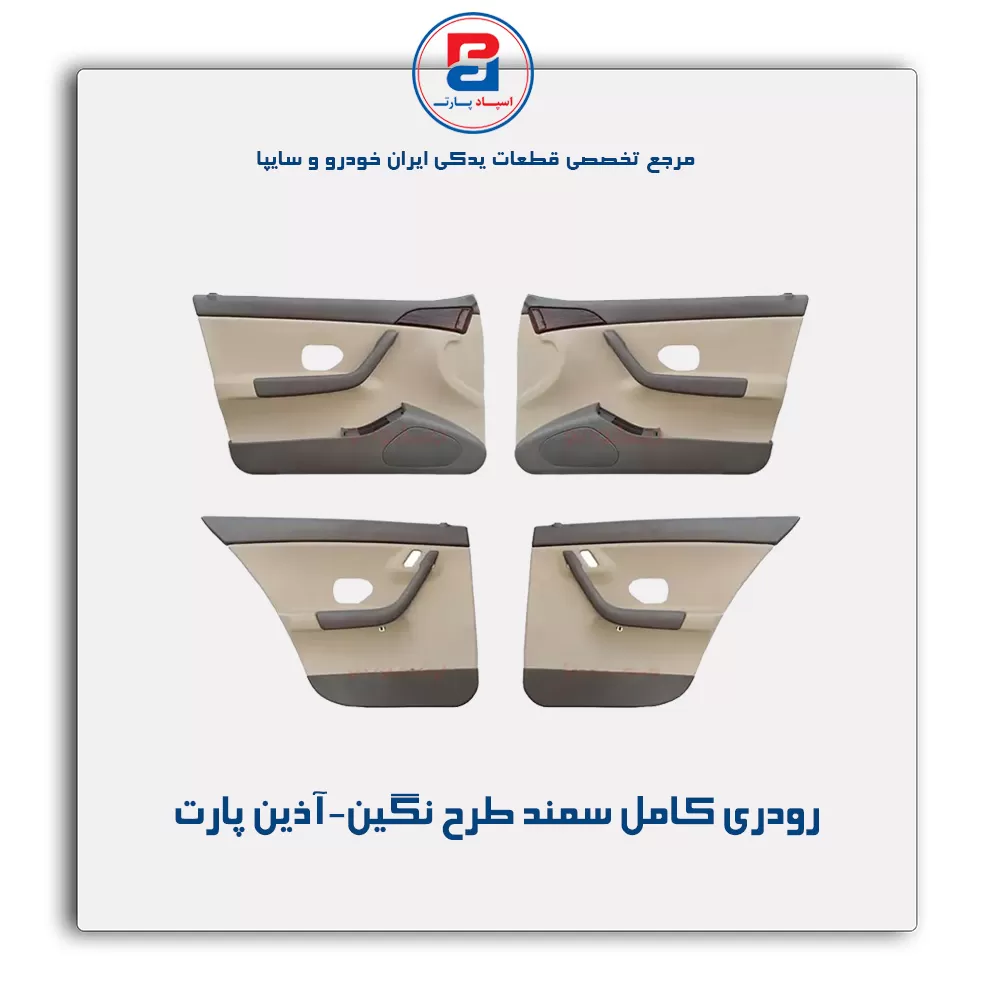 رودری کامل سمند آذین پارت