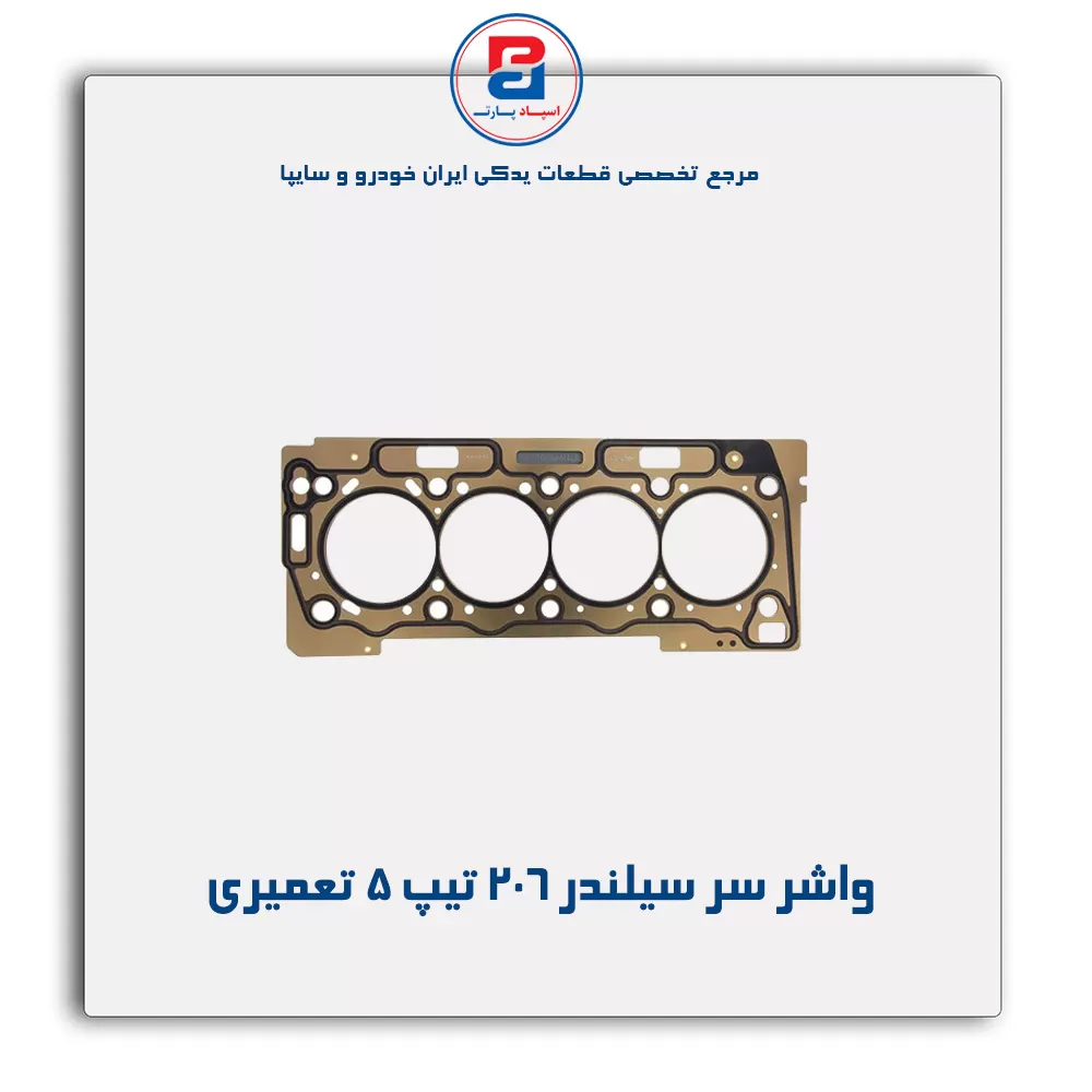 واشر سر سیلندر 206 تیپ 5 پاور کلیک