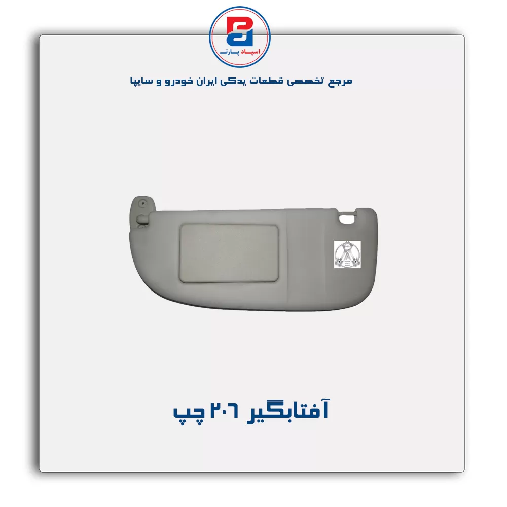 آفتابگیر 206-آذین پارت