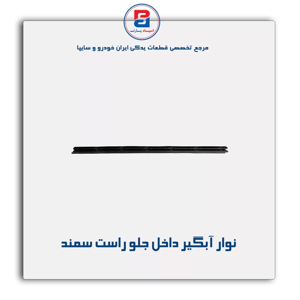 نوار اّبگیر سمند -آذین پارت