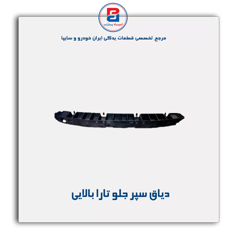 دیاق سپر جلو تارا -ایساکو