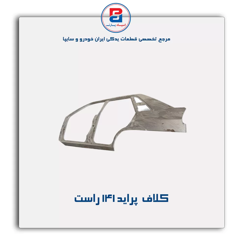 کلاف  پراید 141-سایپا یدک