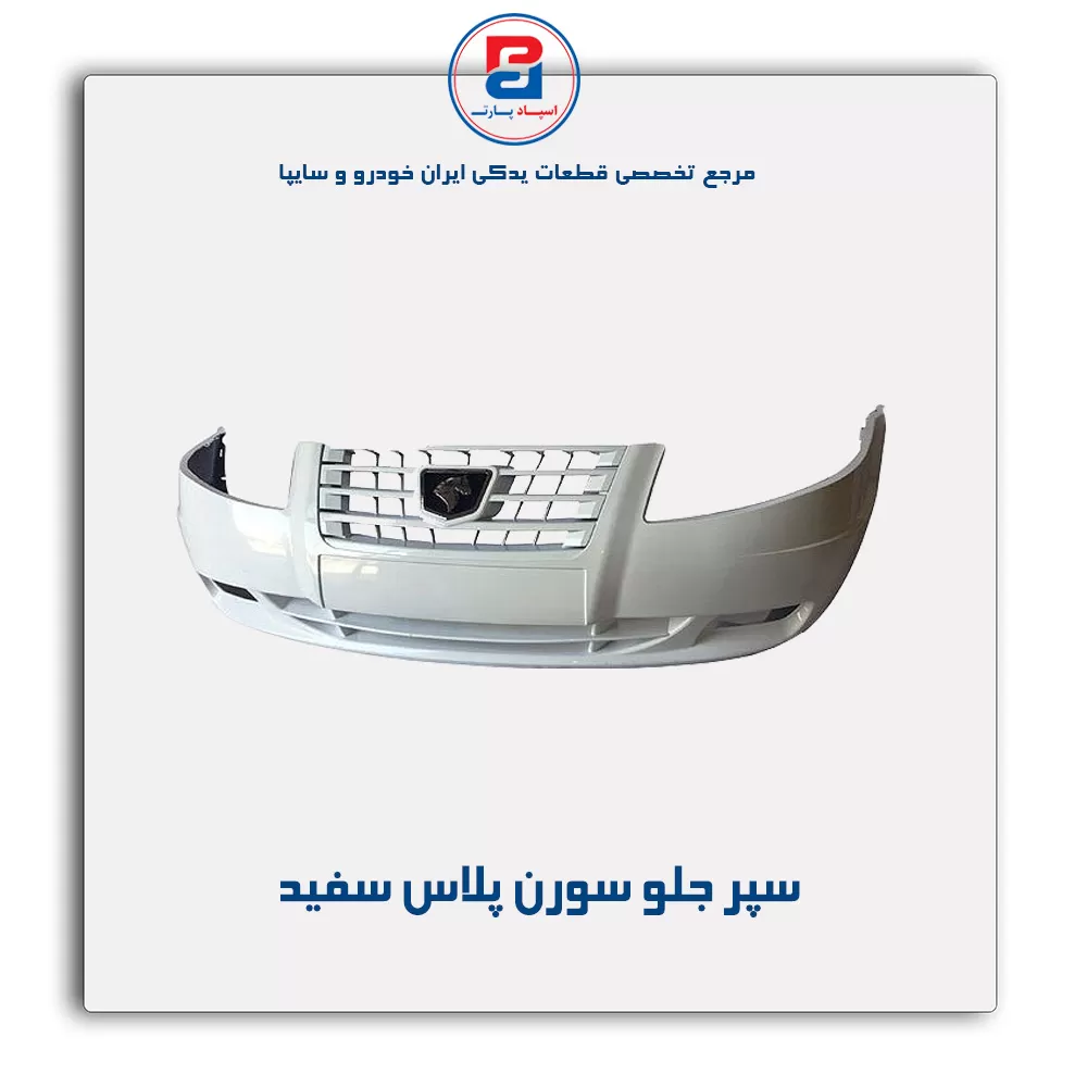 سپر جلو سورن پلاس -ایساکو