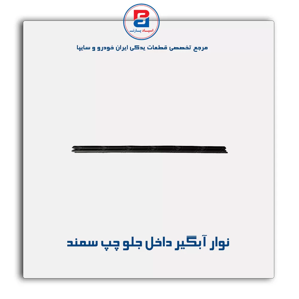 نوار اّبگیر سمند -آذین پارت