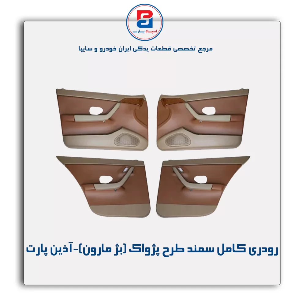 رودری کامل سمند آذین پارت