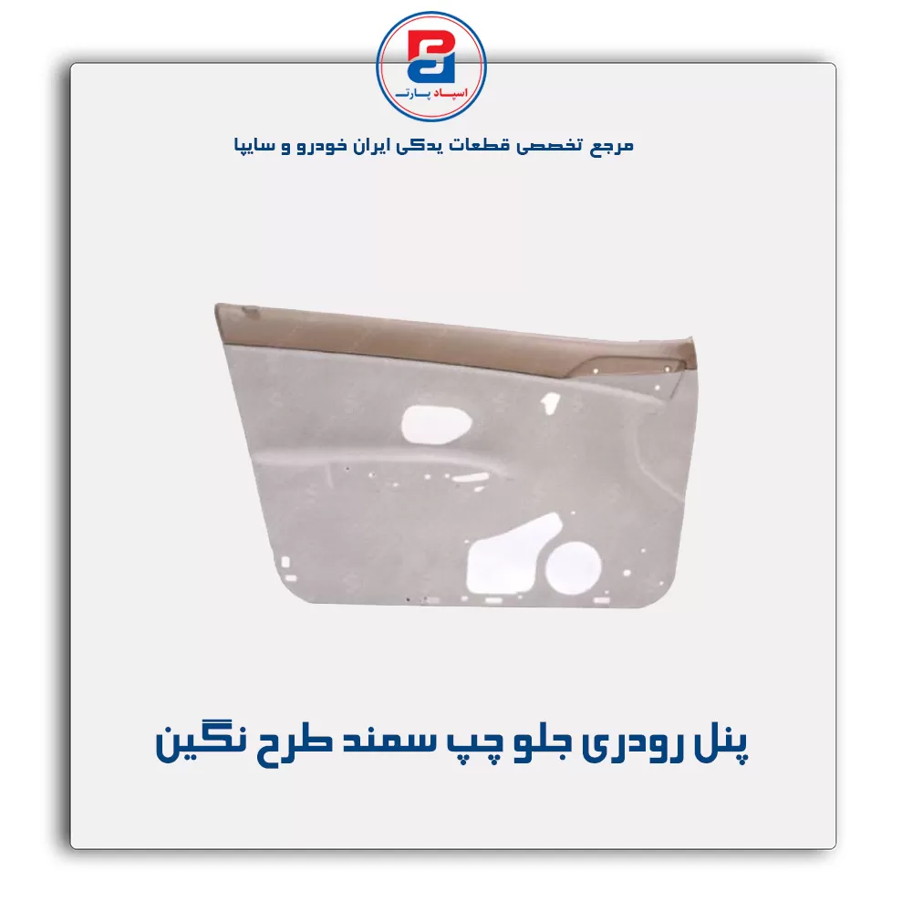 تودری سمند -آذین پارت