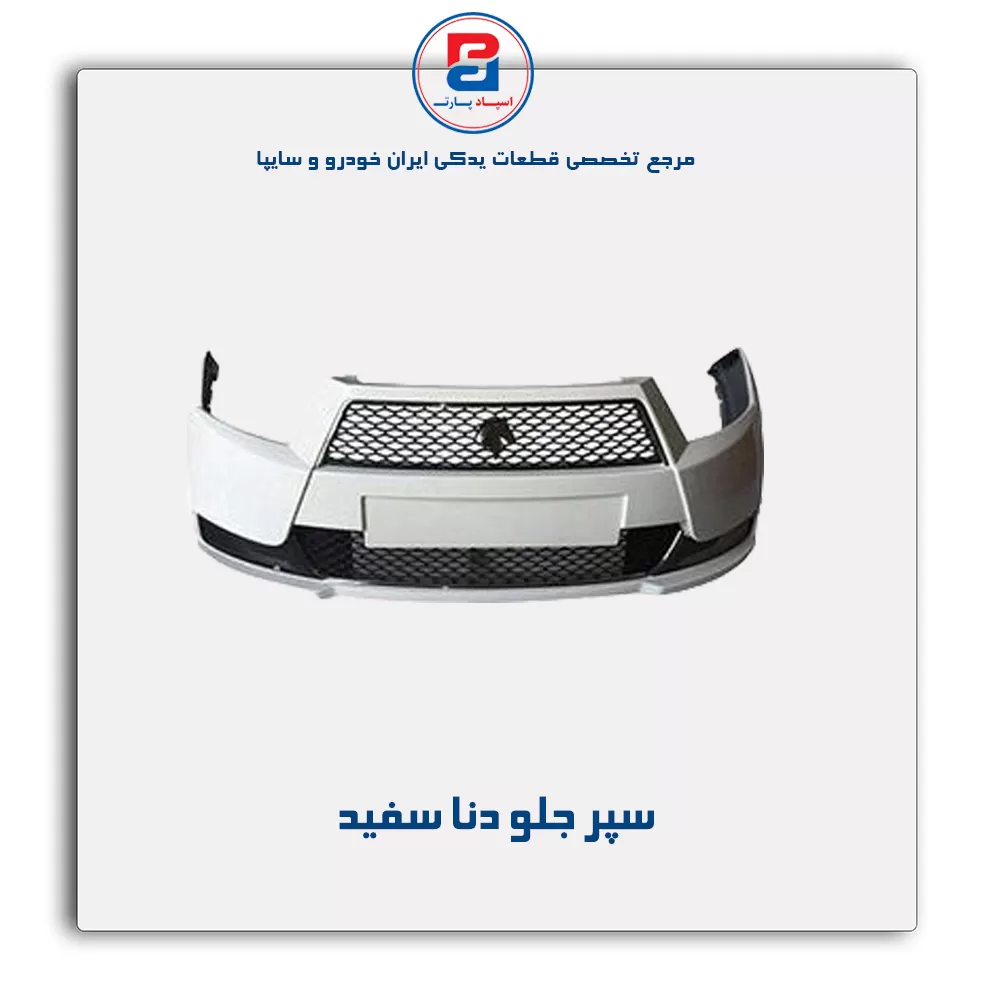 سپر جلو دنا -ایساکو