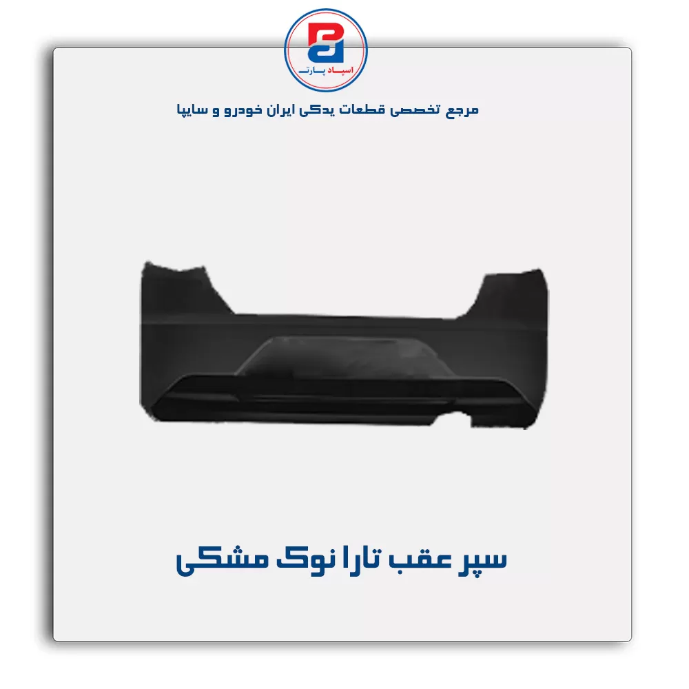 سپر عقب تارا-ایساکو
