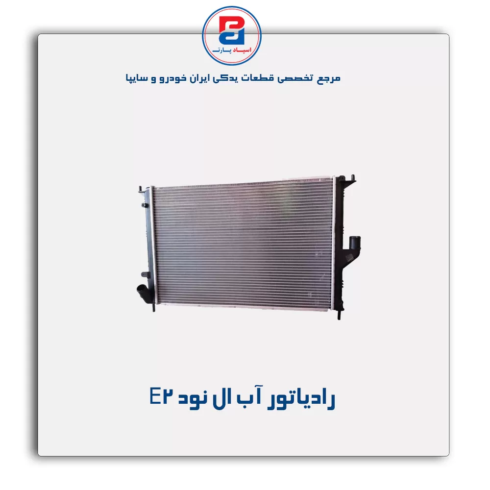 رادیاتور آب ال نود -کوشش