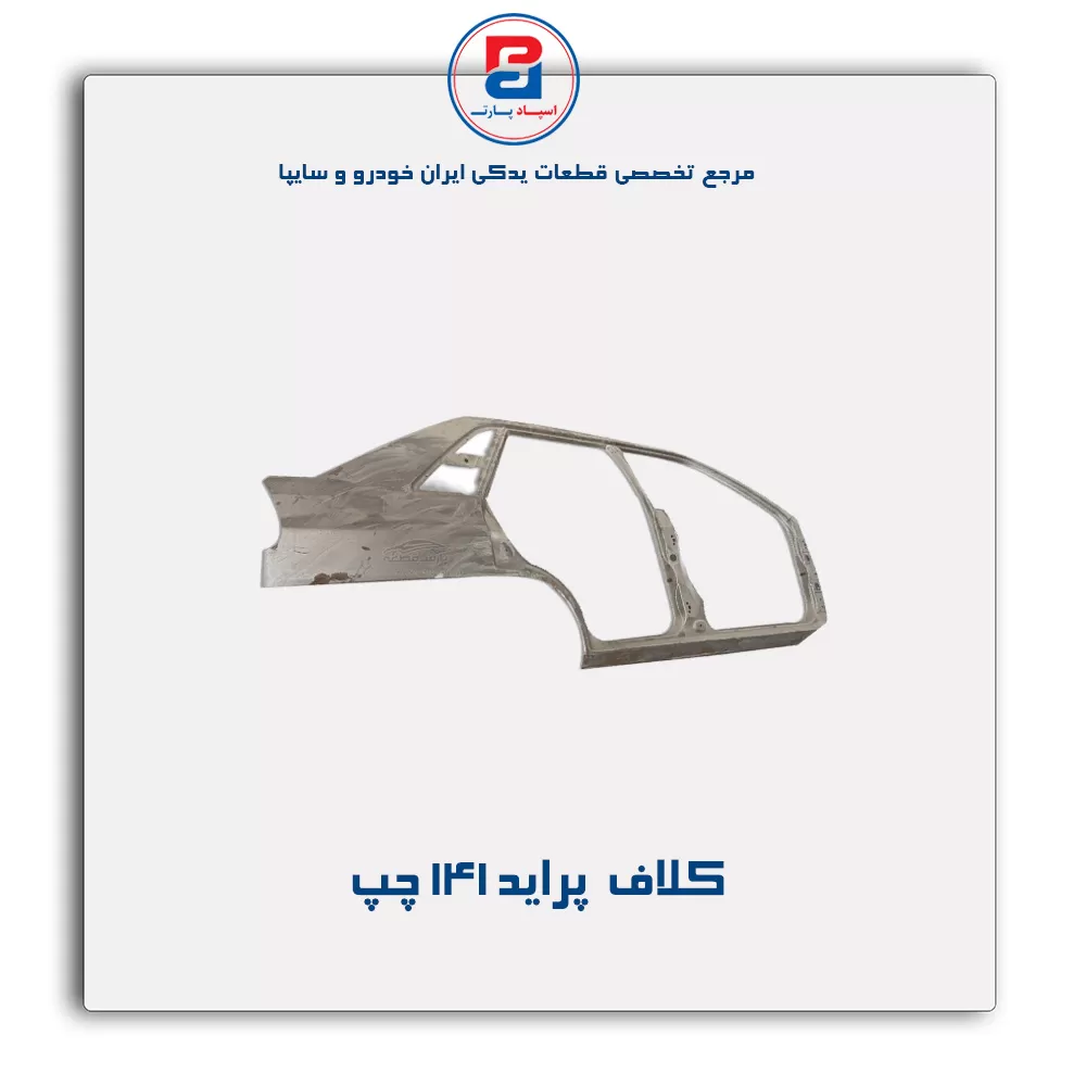 کلاف  پراید 141-سایپا یدک