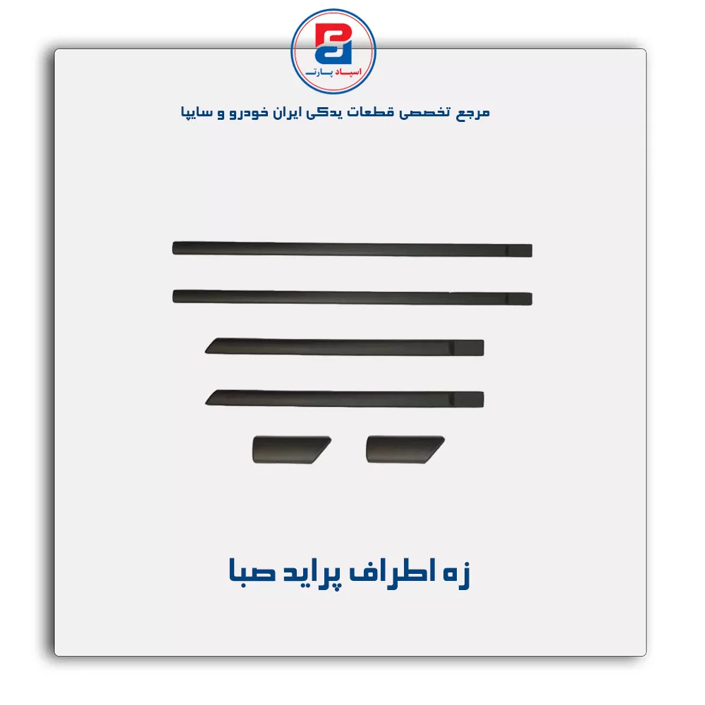 زه اطراف پراید -آذین پارت