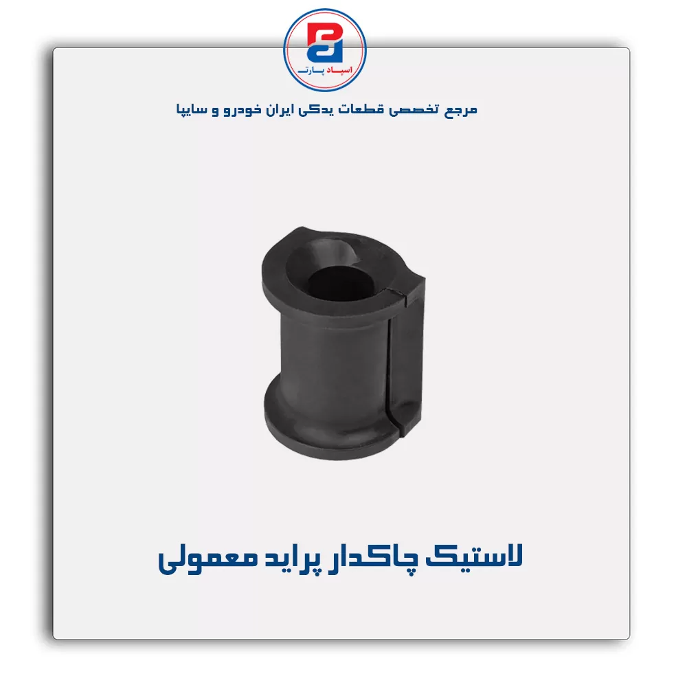 لاستیک چاکدار پراید-امیرنیا