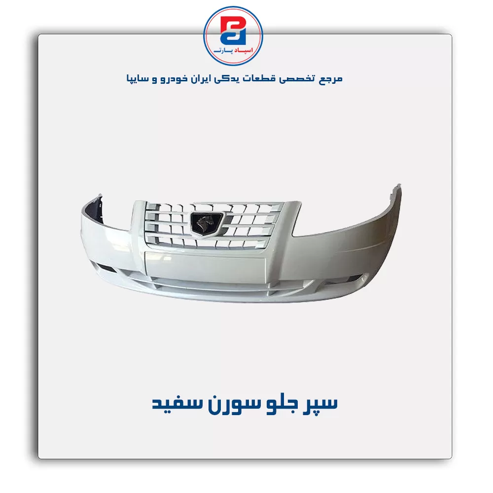 سپر جلو سورن-ایساکو