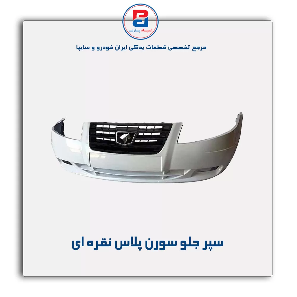 سپر جلو سورن پلاس -ایساکو