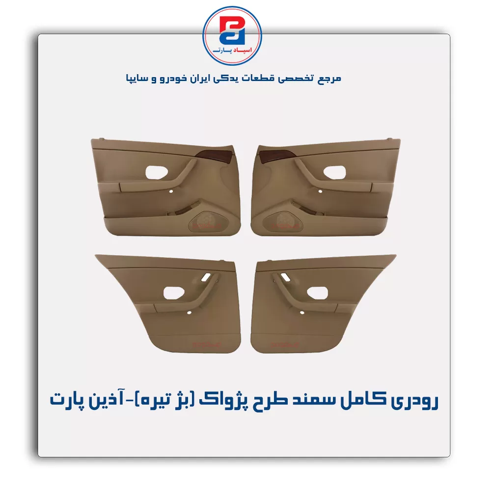 رودری کامل سمند آذین پارت