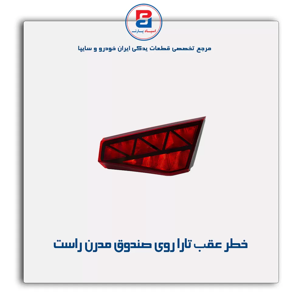خطر عقب تارا روی صندوق مدرن