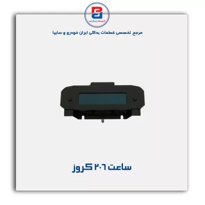 ساعت 206 کروز