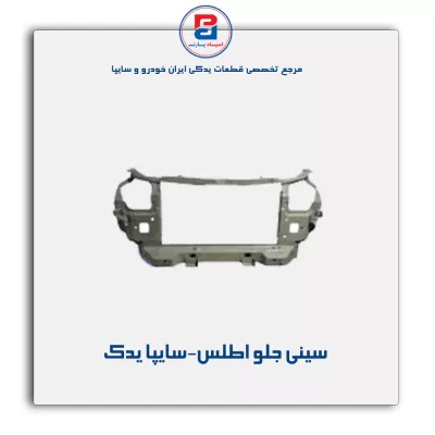 سینی جلو اطلس-سایپا یدک